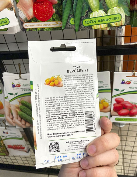 Семена Томат Версаль F1